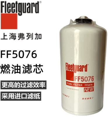 فیلتر سوخت کامیون با کیفیت بالا FF5076 فیلتر سوخت قطعات خودرو Fleetguard برای موتور دیزل